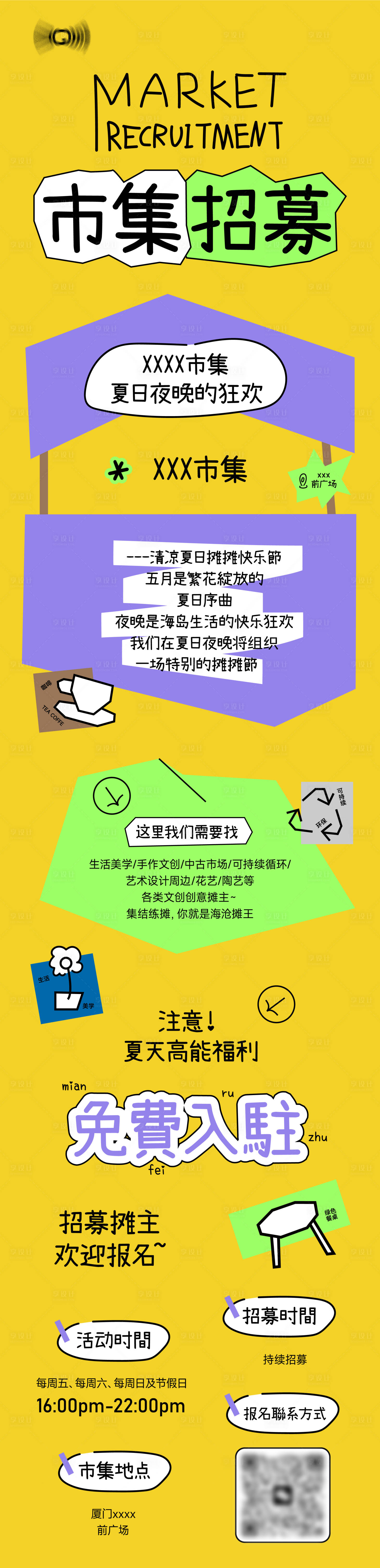 源文件下載【商場市集招募海報(bào)】編號(hào)：97080030938264616