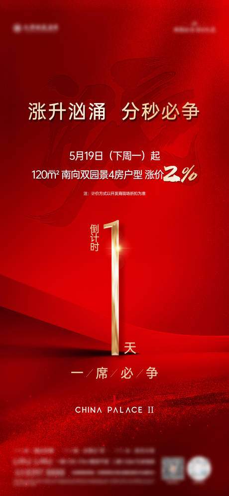 涨价倒计时海报