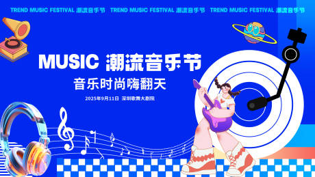 源文件下载【享设计】搜索编号：44980030890611331【潮流音乐节活动展板】
