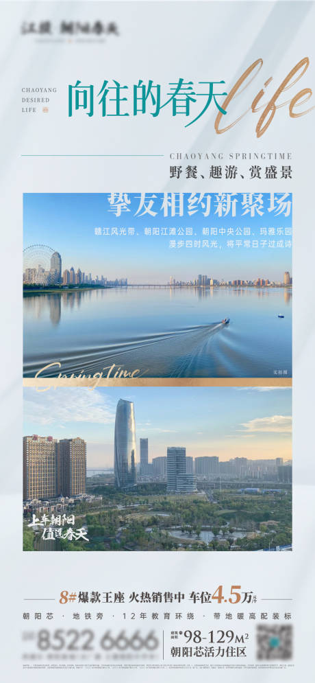源文件下载【杂志风地产配套海报】编号：17660030834463851