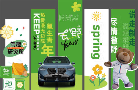 源文件下載【享設(shè)計(jì)】搜索編號：39130030770094612【寶馬汽車春日美陳堆頭】