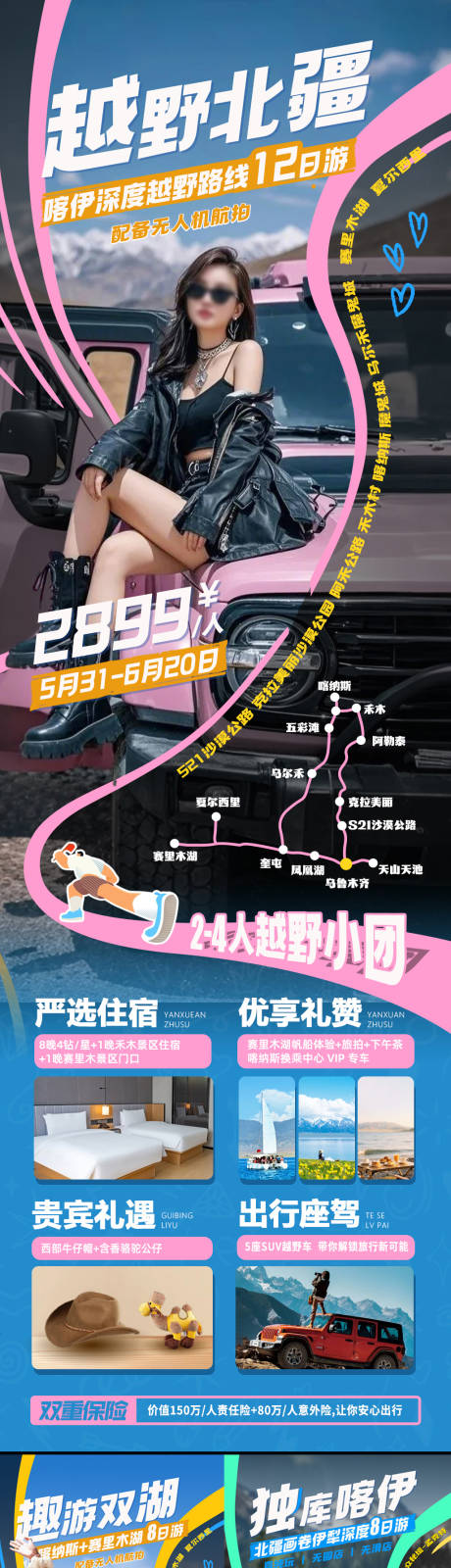 源文件下载【新疆旅游海报】编号：64880030883787254