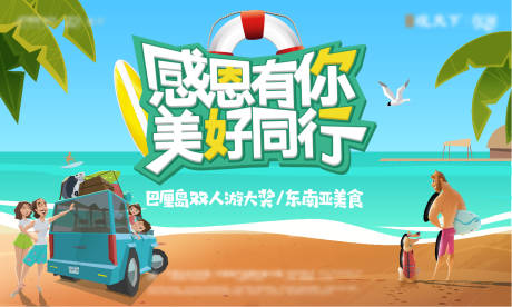 源文件下载【巴厘岛旅游海报】编号：22330031083041398