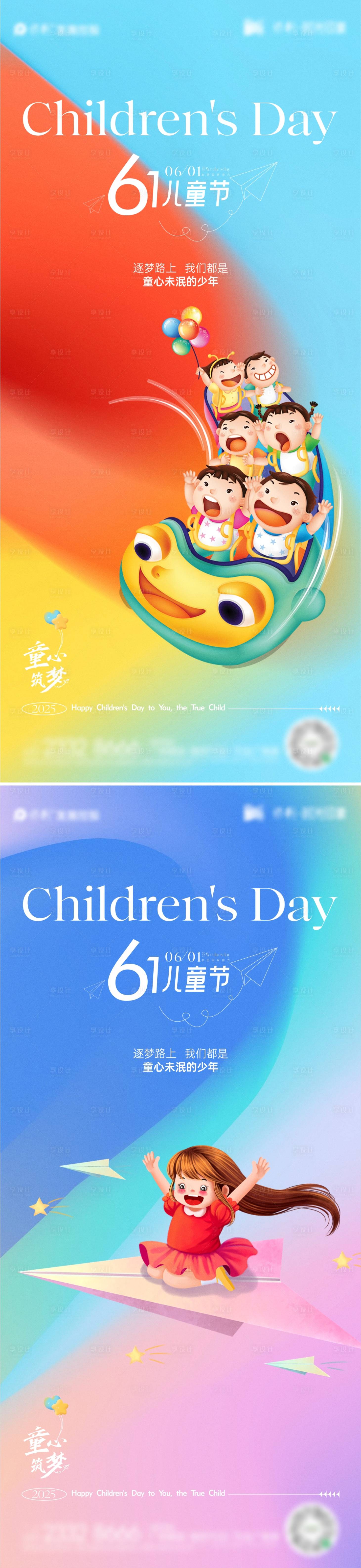 源文件下载【享设计】搜索编号：86250030899118700【61儿童节节日海报】