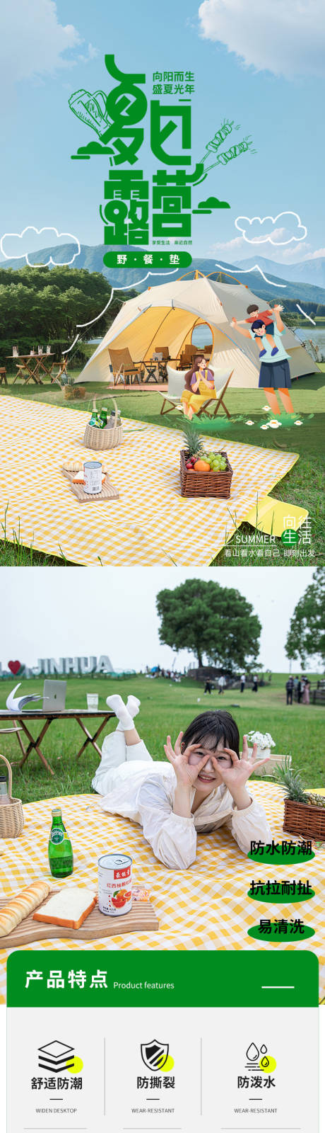 野餐垫电商详情页