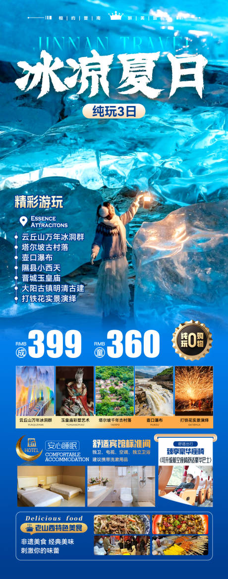 源文件下載【享設計】搜索編號：92480030800606810【冰洞旅游海報旅行山西旅游山西】
