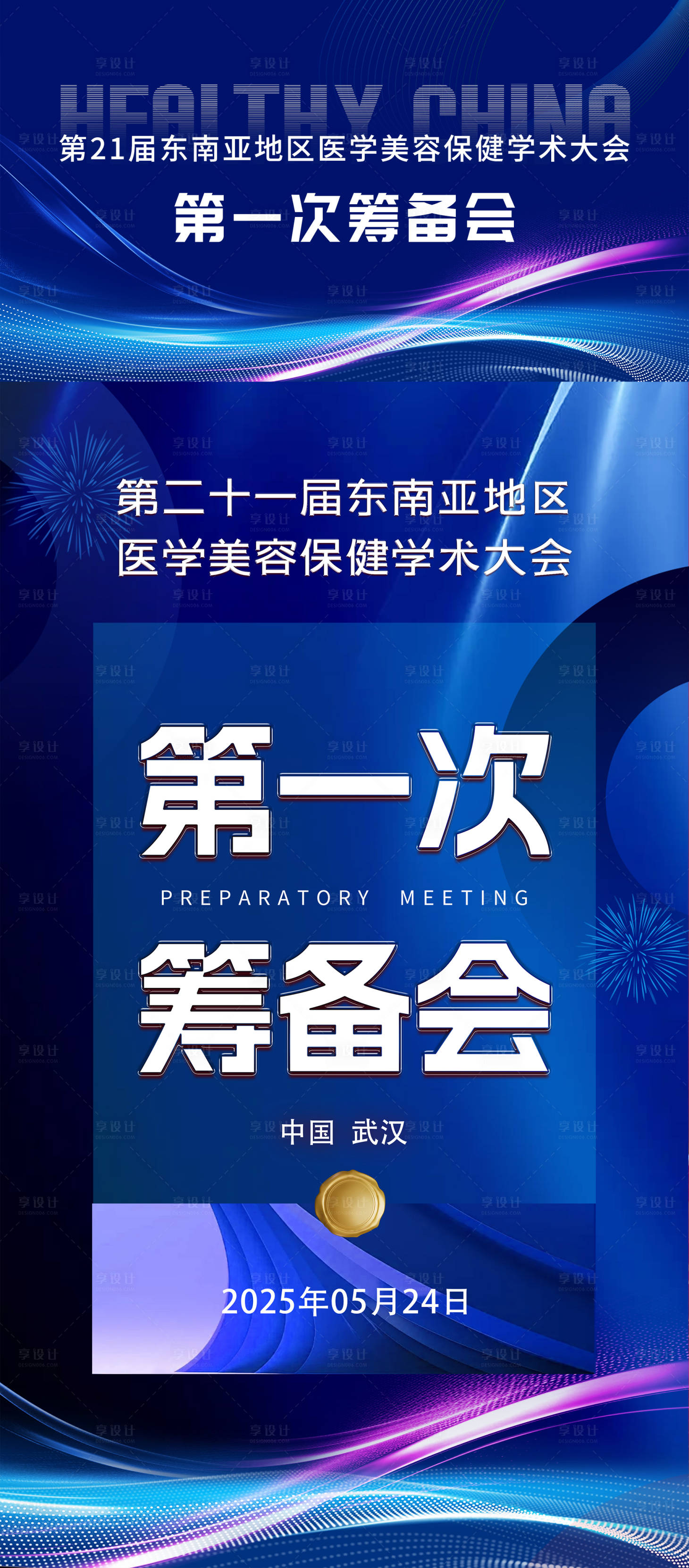 源文件下载【享设计】搜索编号：57280030906201182【蓝色活动背景视觉】