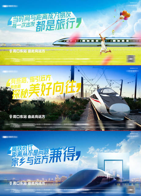 源文件下载【享设计】搜索编号：51940030903566602【高铁价值海报】