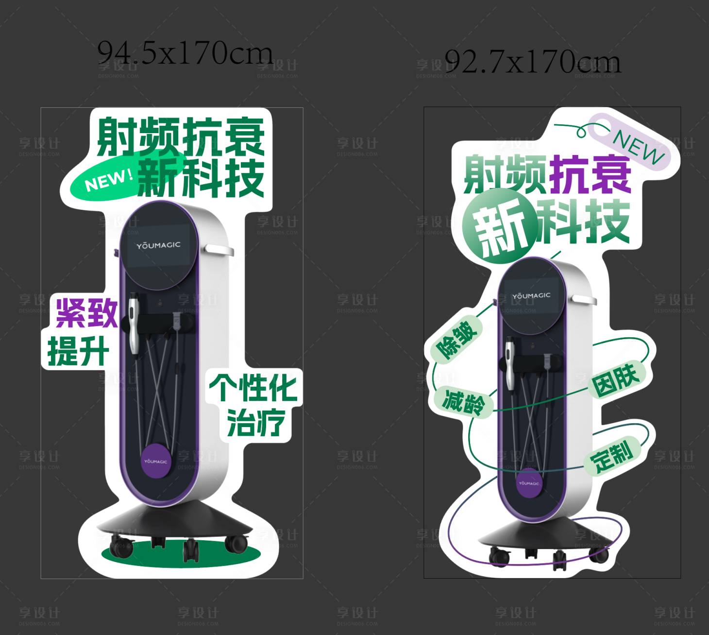 源文件下载【享设计】搜索编号：27950030772369062【医美KT板】