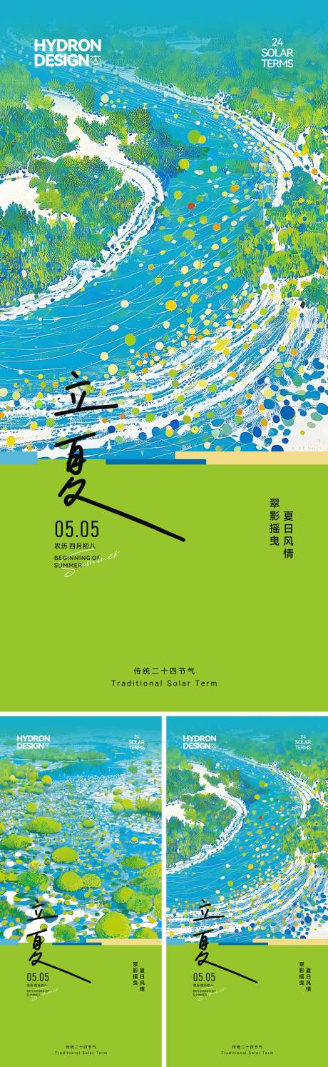 源文件下載【享設計】搜索編號：23450030536916908【立夏節氣海報】