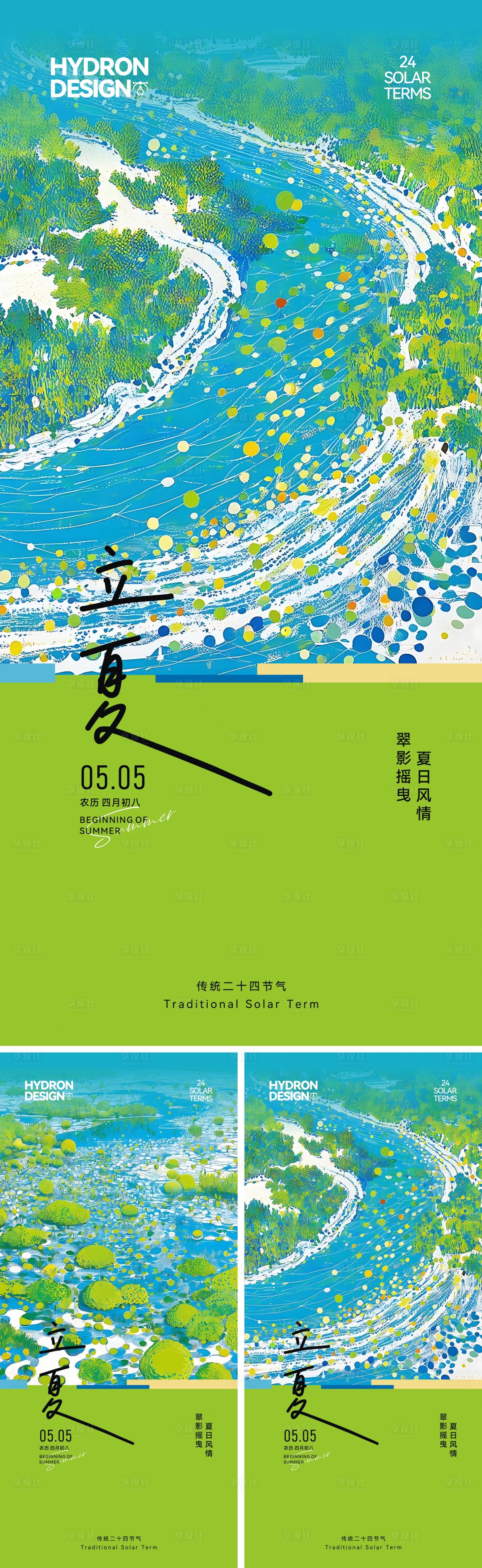 源文件下载【享设计】搜索编号：23450030536916908【立夏节气海报】