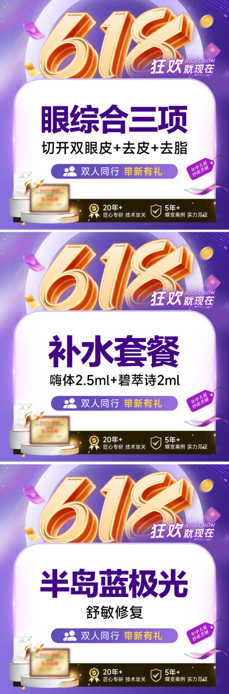 源文件下载【医美618美团活动方头图】编号：16080030954793077