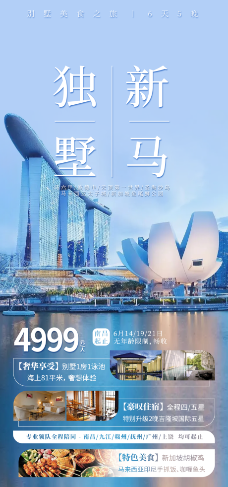 源文件下载【享设计】搜索编号：65450030911577950【独墅新马旅游海报】
