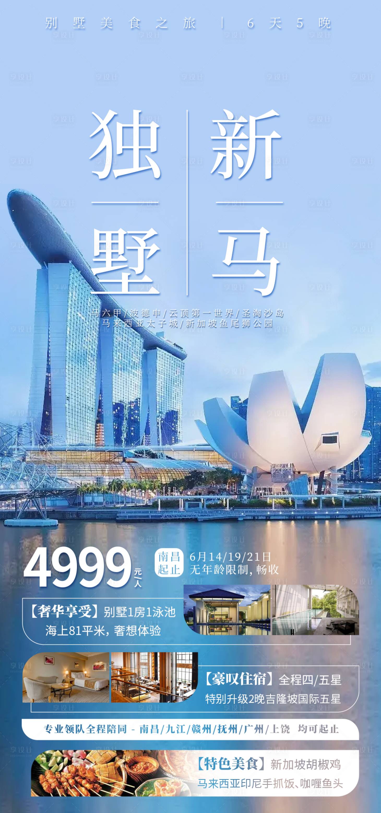 源文件下载【享设计】搜索编号：65450030911577950【独墅新马旅游海报】