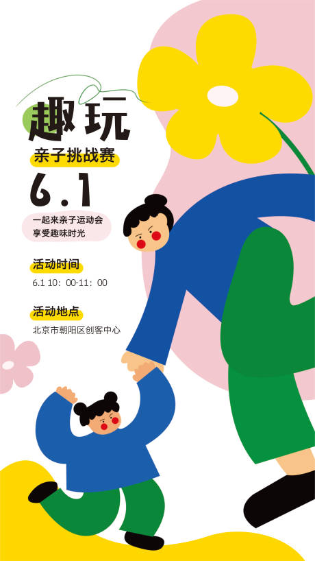 源文件下载【61儿童节海报】编号：64060030775072030