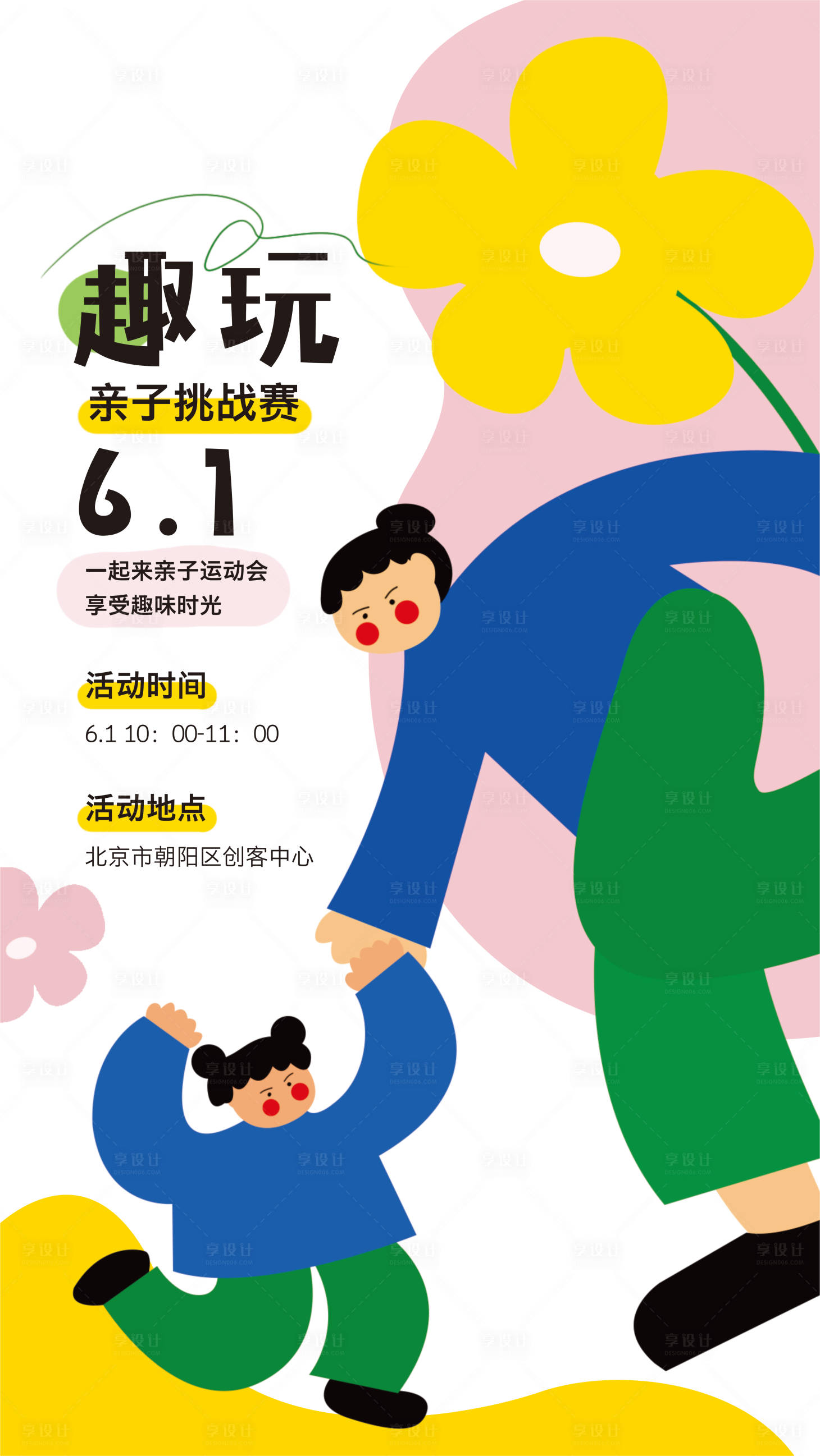 源文件下載【享設(shè)計】搜索編號：64060030775072030【61兒童節(jié)海報】