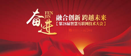 源文件下载【享设计】搜索编号：18510030621618316【互联网技术大会活动展板】