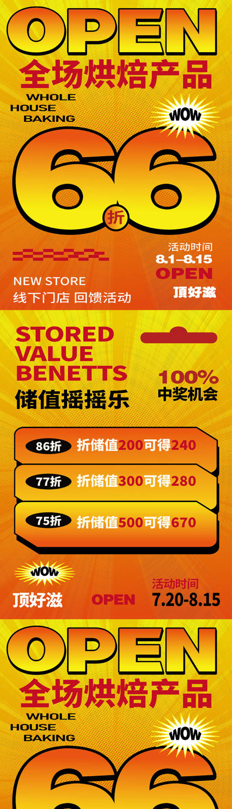 源文件下载【餐饮开业活动宣传海报】编号：24090030877392575