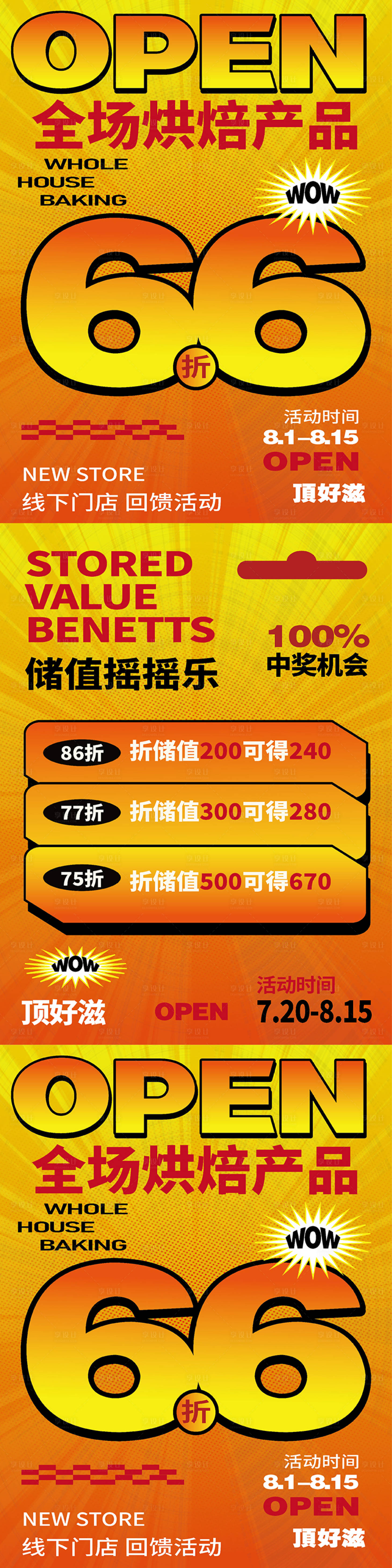 源文件下载【享设计】搜索编号：24090030877392575【餐饮开业活动宣传海报】