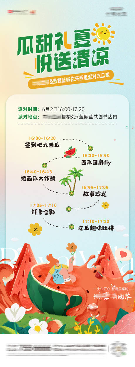 源文件下载【夏日送西瓜海报】编号：47850030931171902