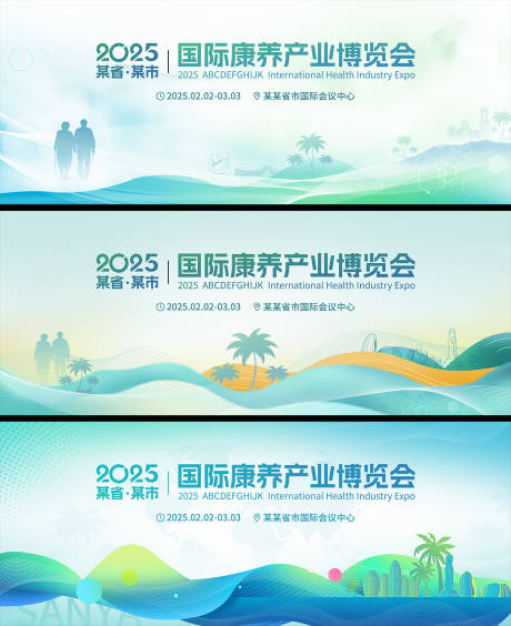 源文件下载【康养行业论坛会议背景板】编号：80360030653457952