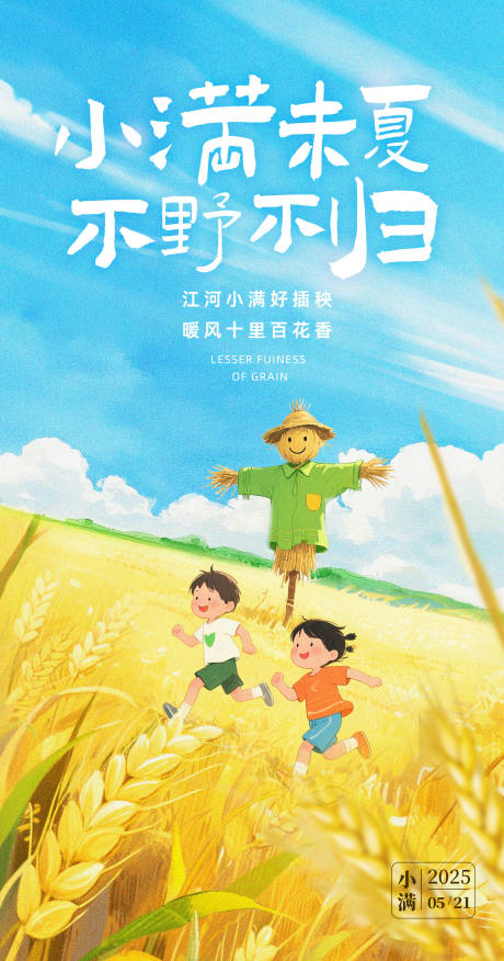 源文件下载【享设计】搜索编号：85670030658673002【小满节气海报】