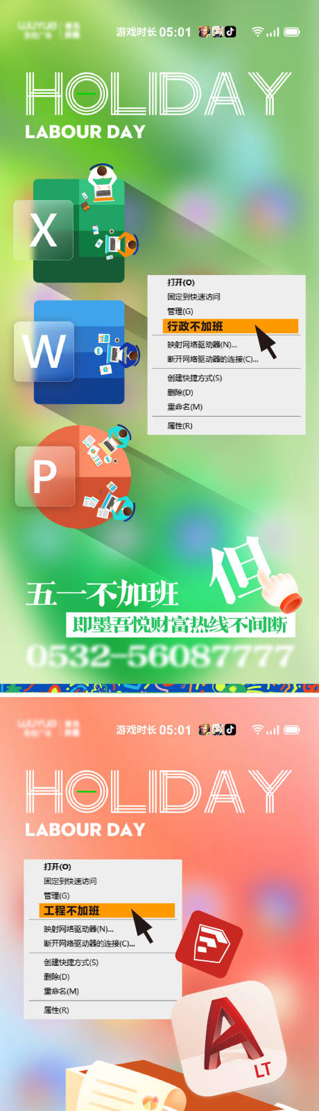 源文件下載【享設計】搜索編號：28030030510908618【五一不加班設計工作行政系列海報】
