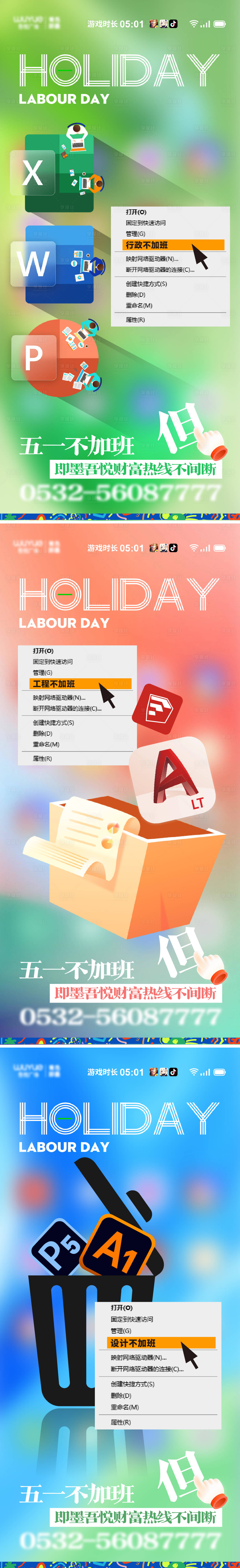 源文件下载【享设计】搜索编号：28030030510908618【五一不加班设计工作行政系列海报】