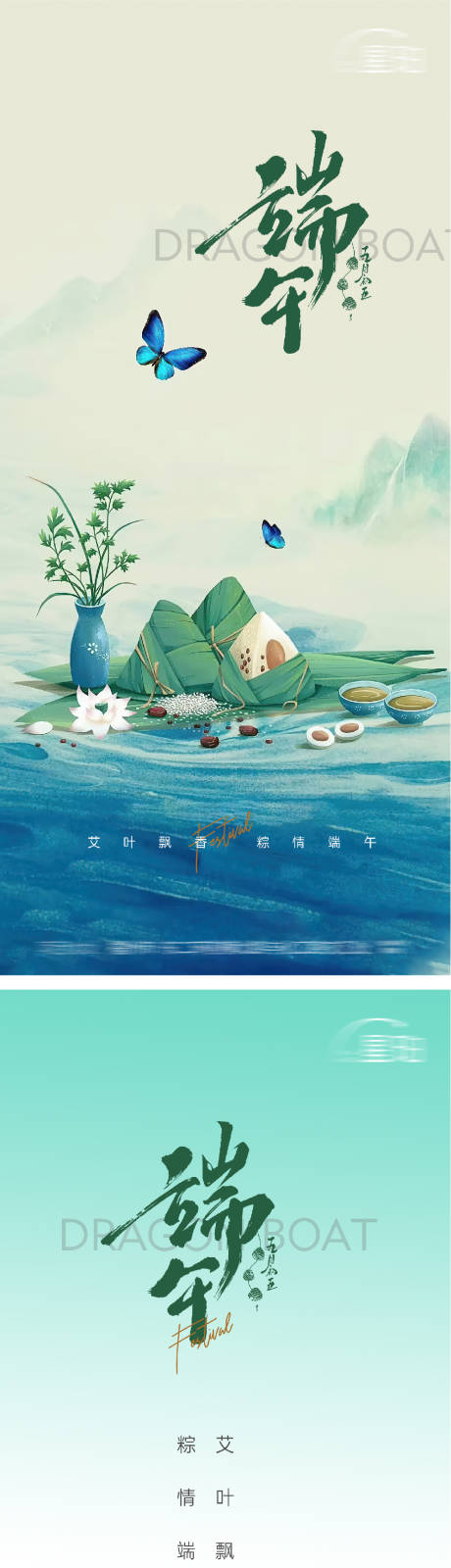 源文件下載【享設計】搜索編號：10040030974457136【地產新中式意境端午節海報】