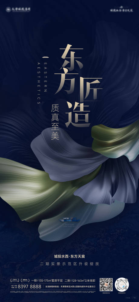 源文件下載【享設計】搜索編號：83800030779556764【地產價值點宣傳海報】