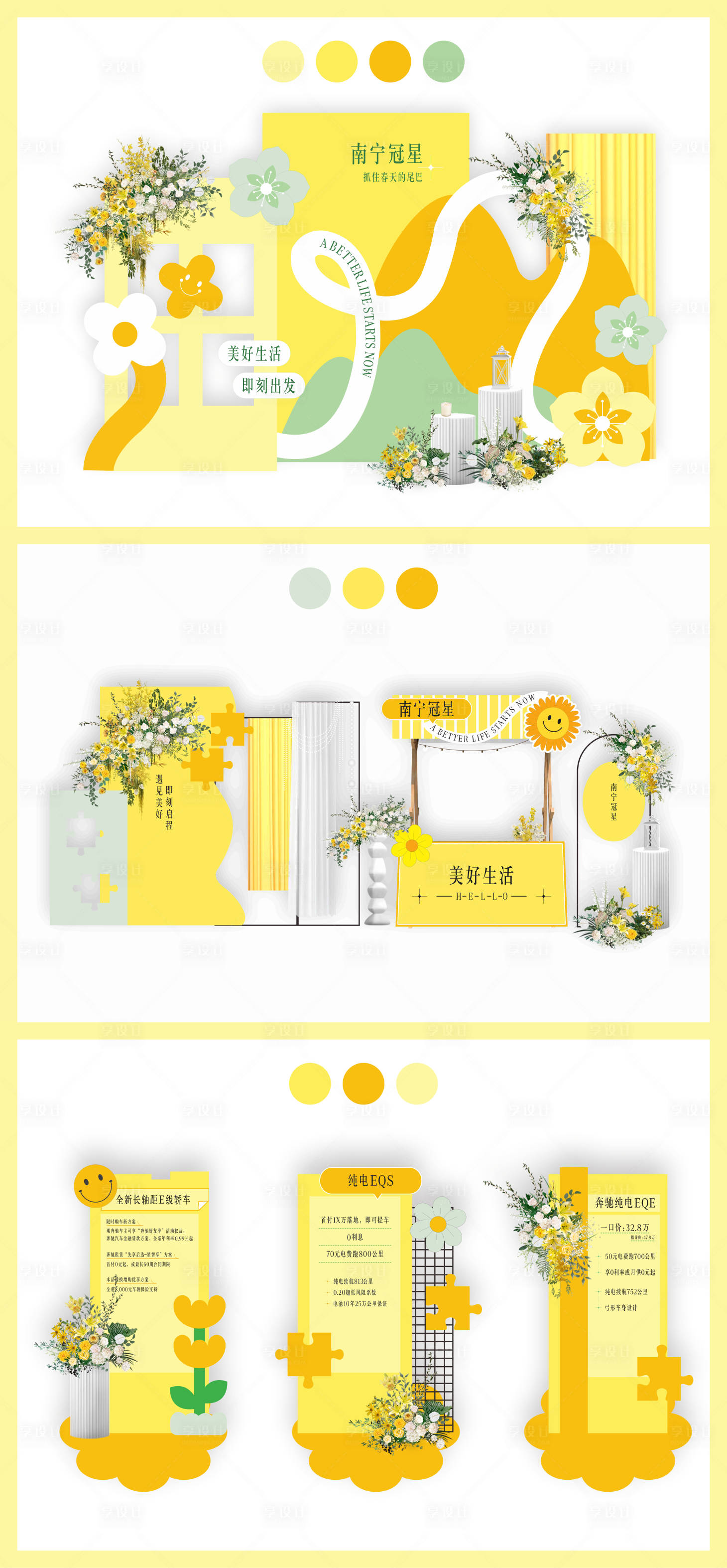 源文件下载【享设计】搜索编号：41740031091508523【汽车唯美活动美陈】