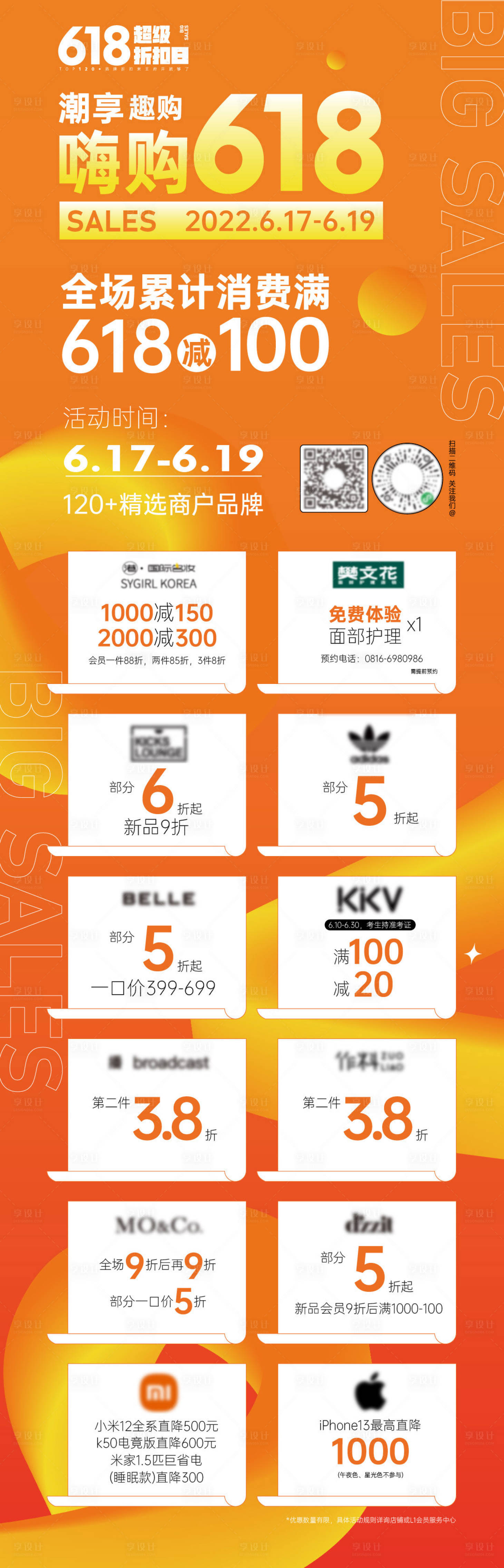 源文件下载【享设计】搜索编号：63320030995316776【618嗨购节商业品牌活动H5专题设计】