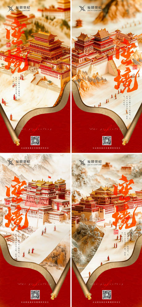 源文件下載【地產國風系列海報】編號：15250030513823215
