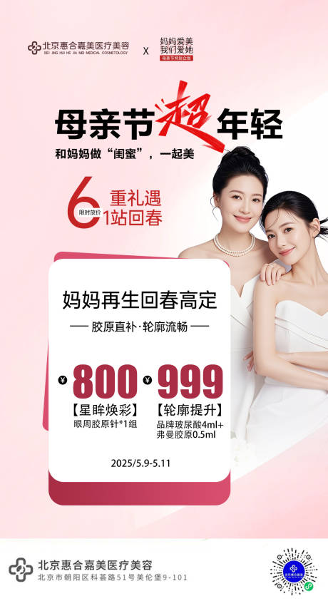 源文件下载【医美母亲节】编号：86740030619875722