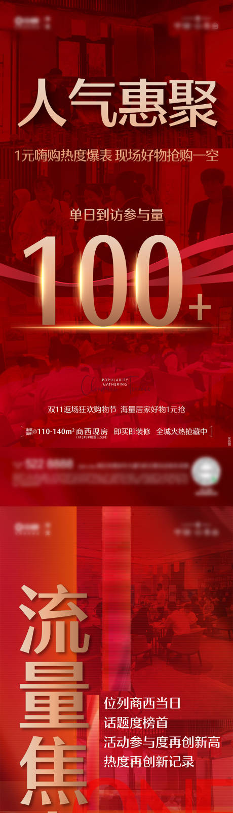 源文件下载【享设计】搜索编号：47040031030456104【地产开盘热销人气火爆系列海报】