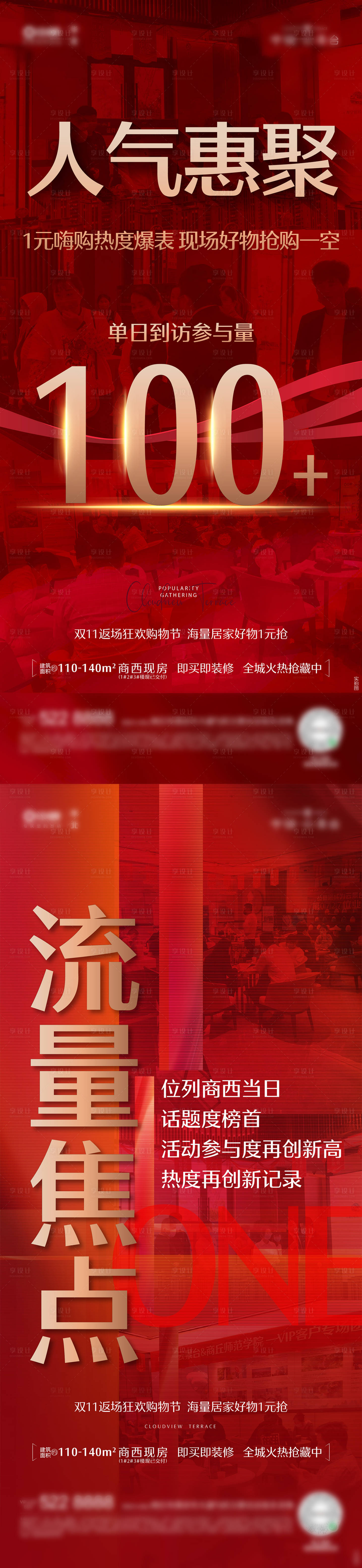 源文件下載【享設計】搜索編號：47040031030456104【地產開盤熱銷人氣火爆系列海報】