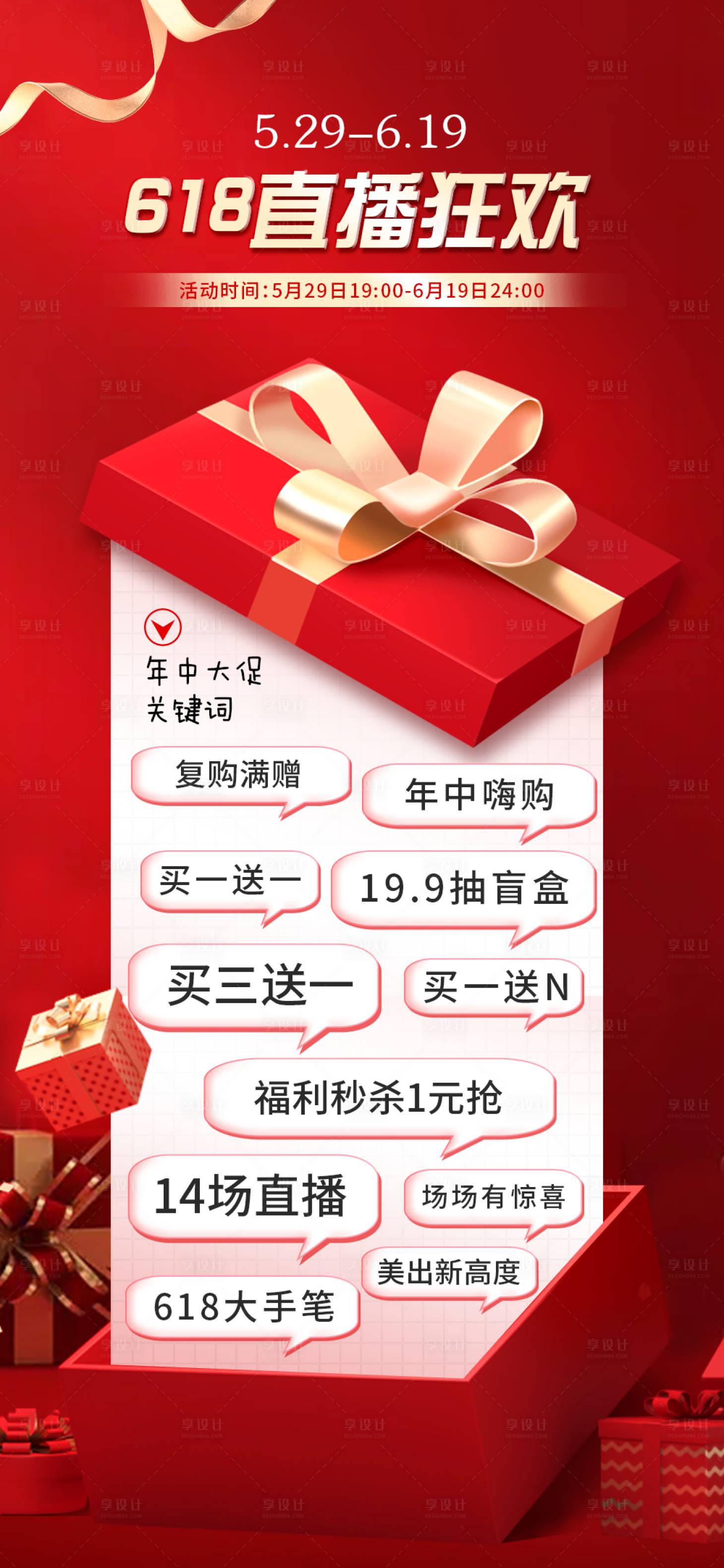源文件下載【享設計】搜索編號：75870030956011101【618活動海報】