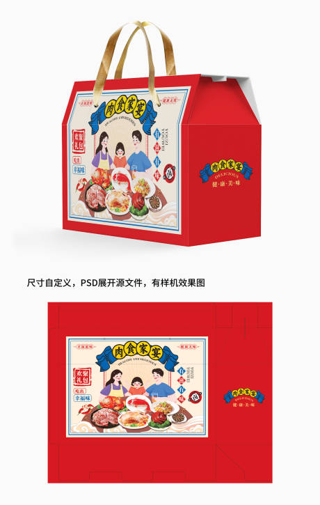 肉食礼盒包装