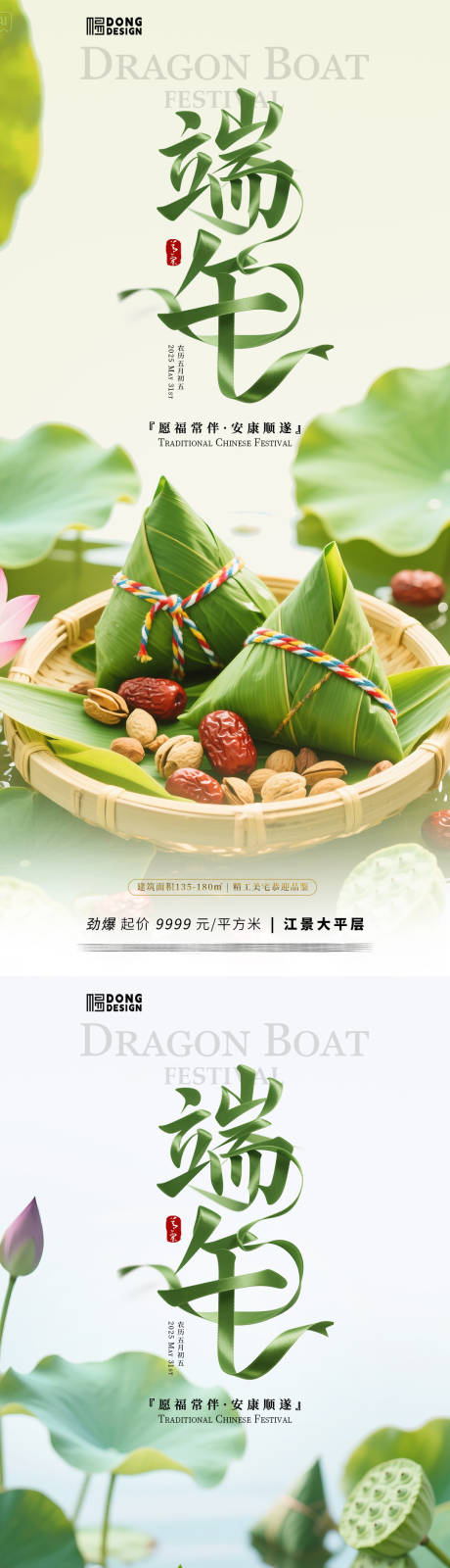 源文件下載【端午節荷田粽子海報】編號：66290030569031931