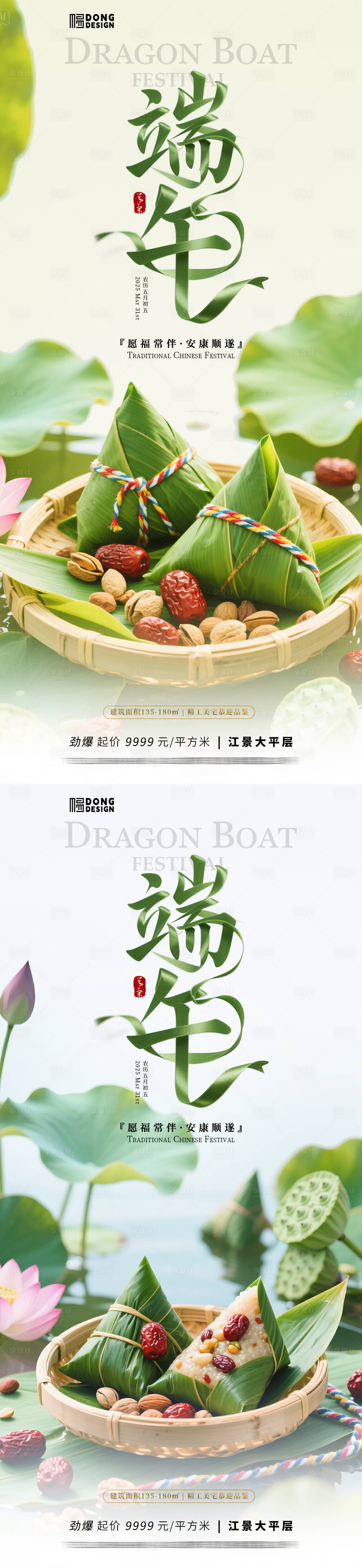 源文件下載【享設計】搜索編號：66290030569031931【端午節荷田粽子海報】