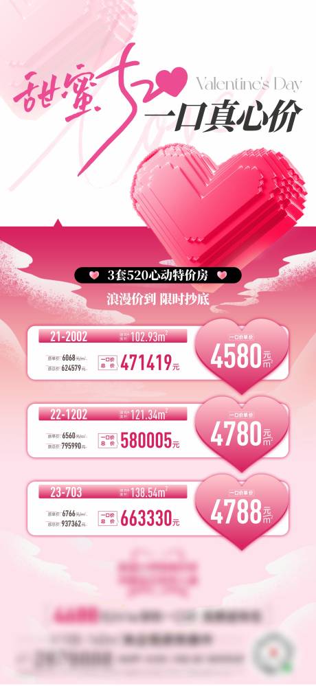 源文件下载【520特价房海报】编号：50690030785338519