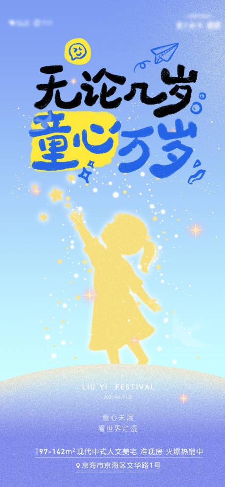源文件下载【享设计】搜索编号：58540030990033939【儿童节】