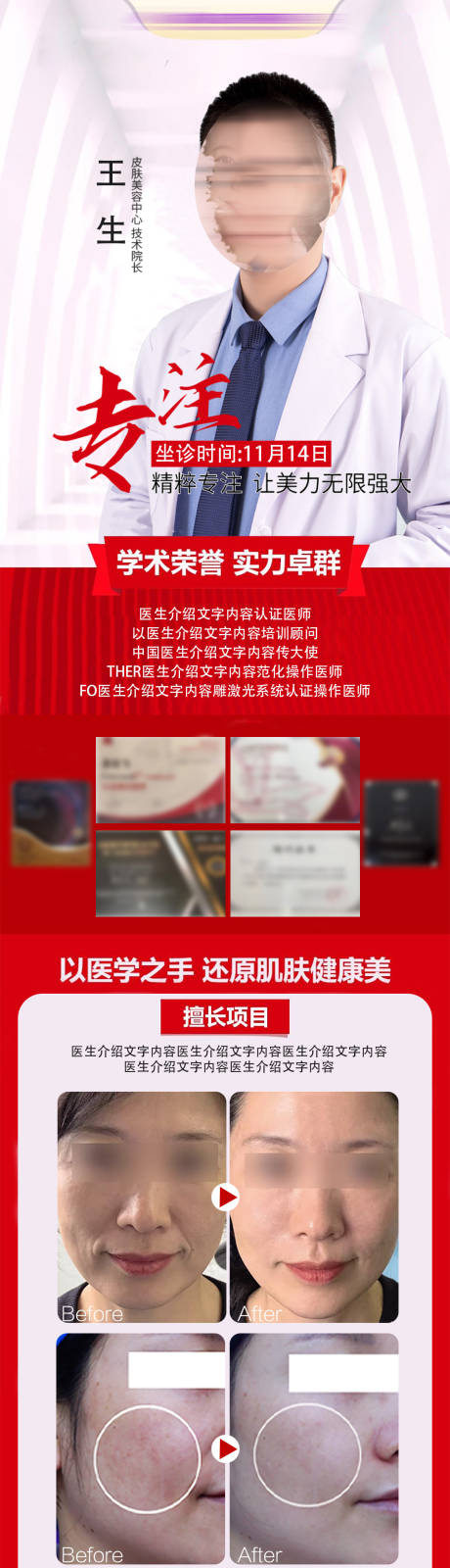 源文件下载【医美皮肤专家医生海报】编号：35980030864721347