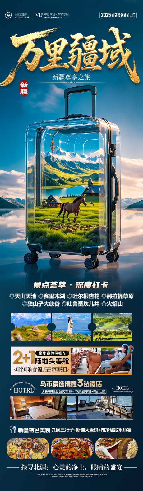 源文件下载【新疆旅游海报阿勒泰北疆南疆】编号：20280030607202489