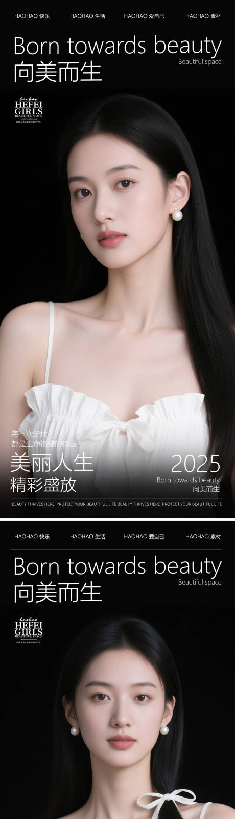 源文件下载【医美化妆品人物系列海报】编号：30050030706741269