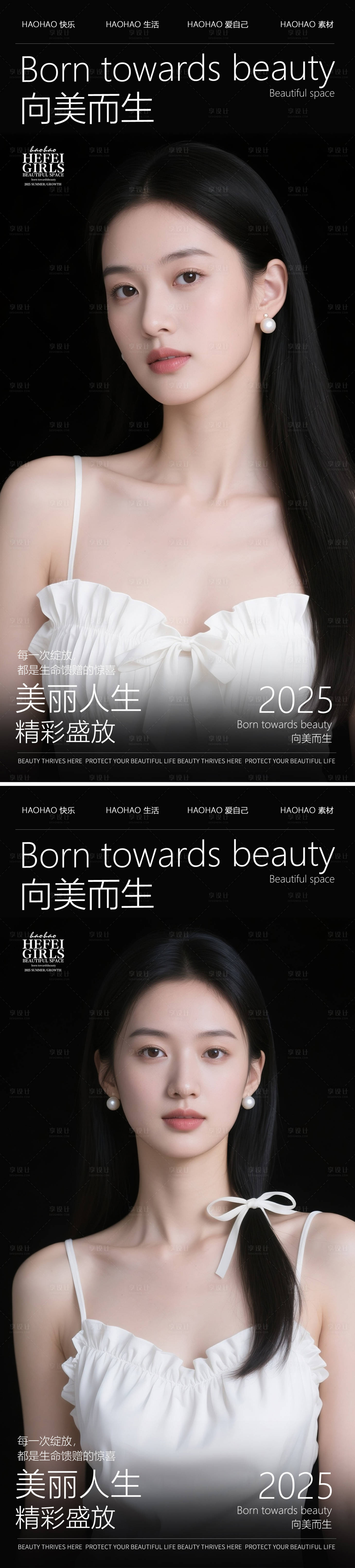 源文件下载【享设计】搜索编号：30050030706741269【医美化妆品人物系列海报】