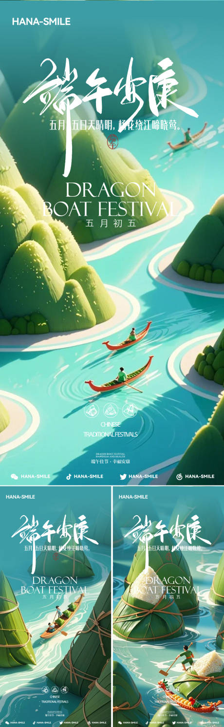 端午节粽子山水系列海报