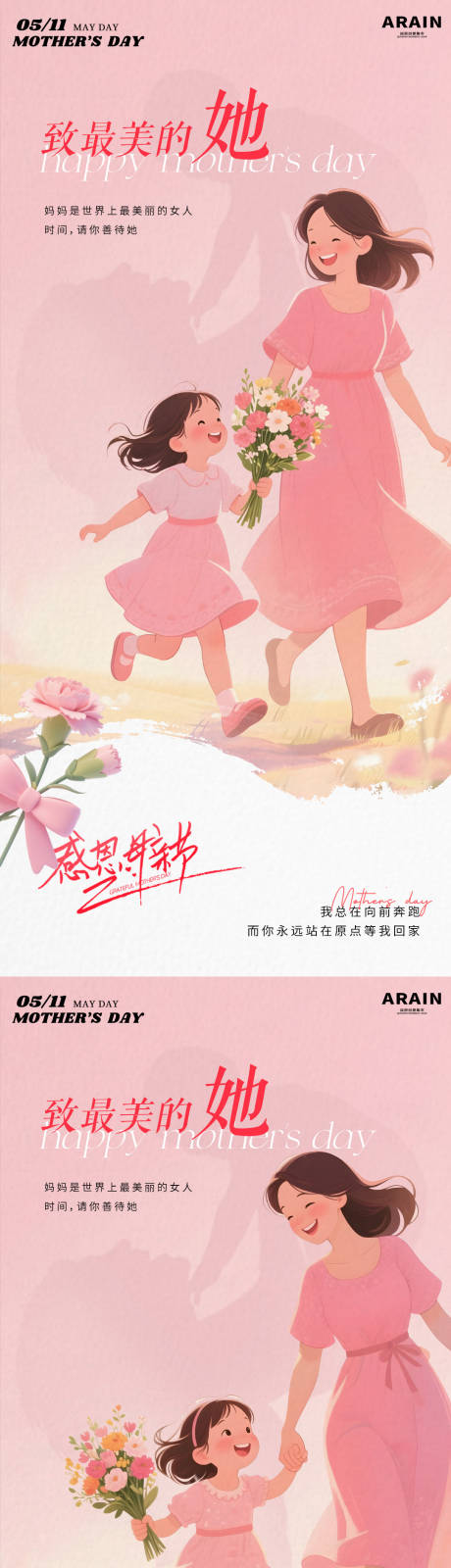 源文件下載【母親節卡通插畫溫馨海報】編號：41040030540505018