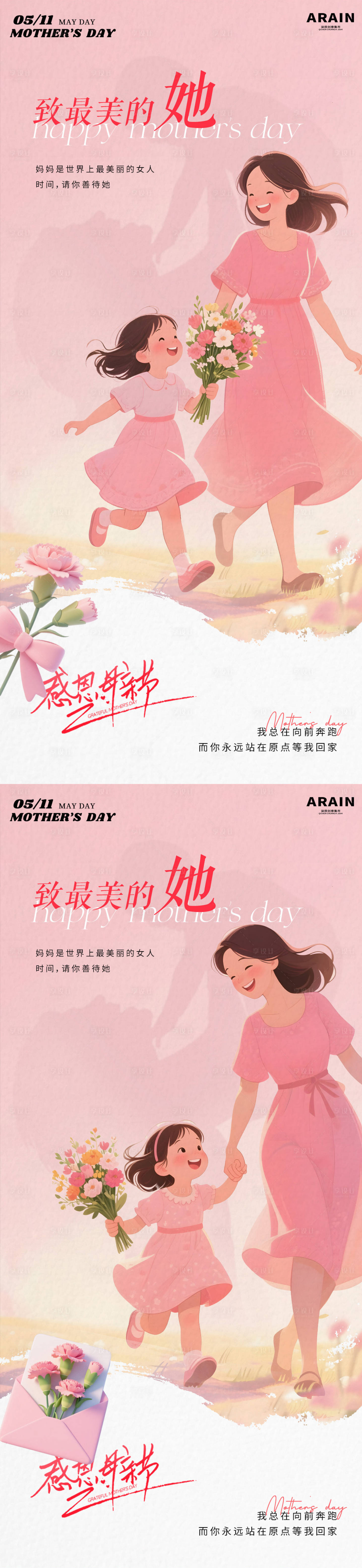 源文件下載【享設(shè)計】搜索編號：41040030540505018【母親節(jié)卡通插畫溫馨海報】
