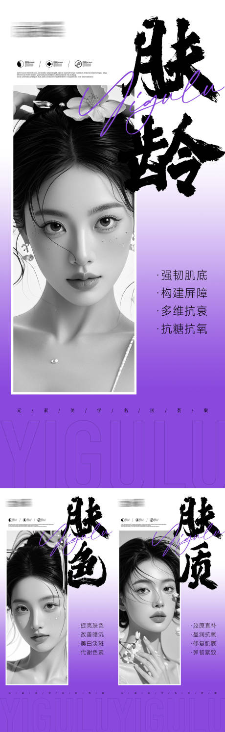 医美系列海报 